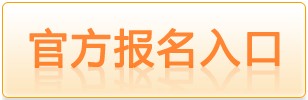 2015河南漯河市教育系统教师招聘290人报名入口