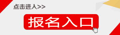 2016山东曲阜市事业单位招聘报名入口