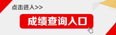 2019上半年河北教师资格证成绩查询入口