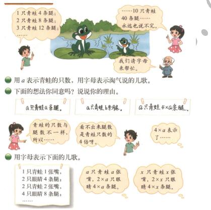 《字母表示数》说课稿